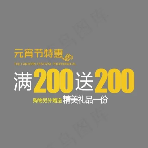 2018年元宵节促销特惠(1290*1000px)psd模版下载