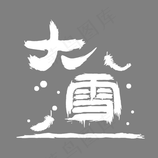 白色大雪浪漫鹅毛(2000X2000(DPI:300))psd模版下载