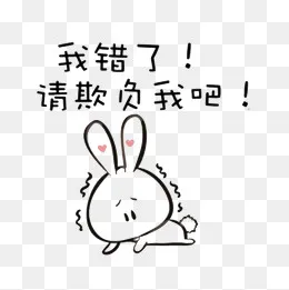 承认错误,免抠元素(1000*1000px)psd模版下载