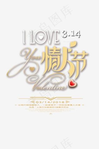 314白色情人节艺术字