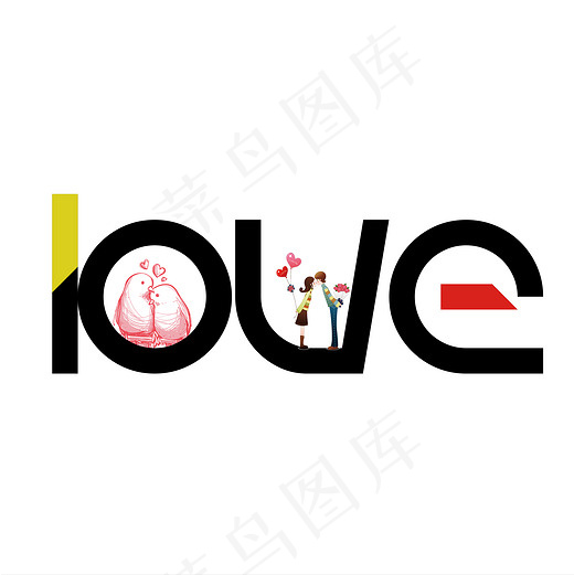 菜鸟图库love字体设计,免抠元素艺术字(2000*2000px)psd模版下载