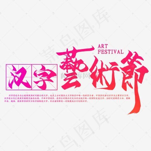 汉字艺术节红色繁体字