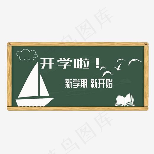 欢迎新同学开学季艺术字菜鸟图库(2000*2000px)psd模版下载