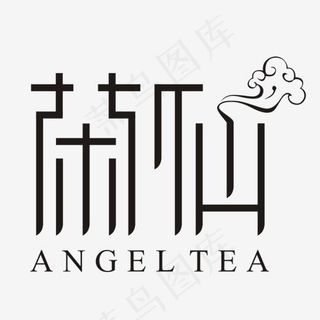 黑色创意艺术字茶仙,免抠元素艺术字