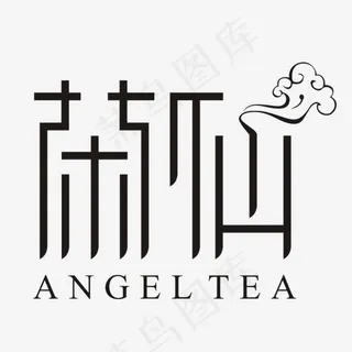 黑色创意艺术字茶仙,免抠元素艺术字