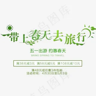 带上春天去旅行