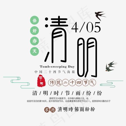 清明中国风创意艺术字psd分层图(2395*2188px)psd模版下载