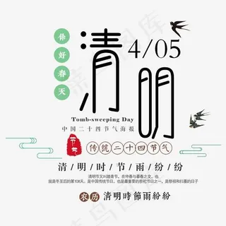 清明中国风创意艺术字psd分层图