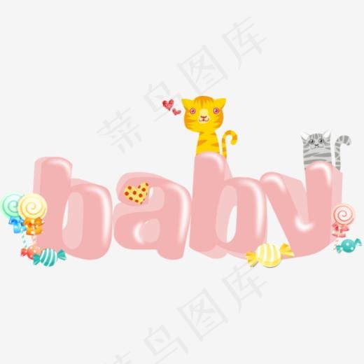 baby艺术字,免抠元素艺术字(600*284px)