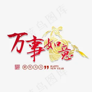猪年新年2019祝福金色吉利传统毛笔大气福气