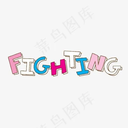 英文FIGHTNG艺术体,免抠元素艺术字(1024*512px)