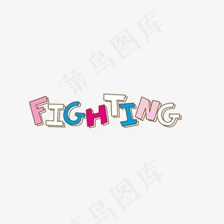 彩色加油可爱英语字体