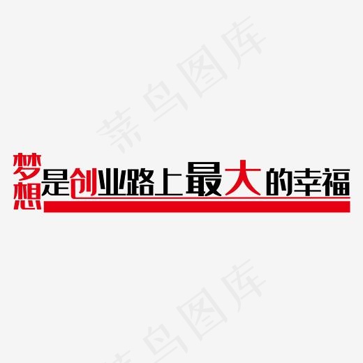 梦想是创业的幸福