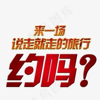 来一场说走就走的旅行