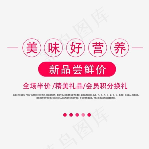 美味好营养新品尝鲜价海报