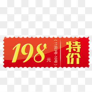 双十一红色特价标签,免抠元素