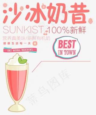 沙冰奶昔卡通字
