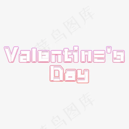 Valentine’s Day粉色情人节艺术字(3000*2400px)psd模版下载