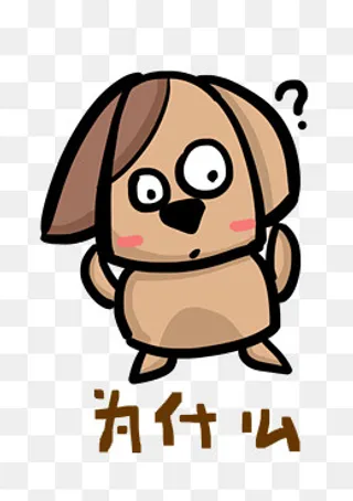 小狗Q版卡通角色动物形象聊天表,免抠元素