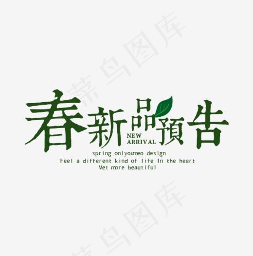 春天新品上线(568*573px)psd模版下载