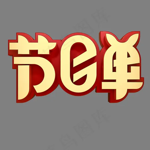 节目单活动展会(2000*2000px)psd模版下载