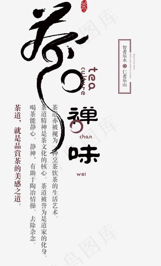 茶禅味 艺术字,免抠元素艺术字