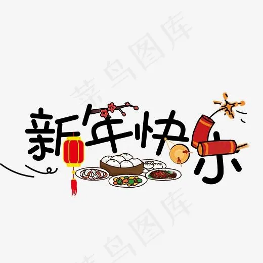 新年快乐字体设计(2913*1436px)psd模版下载