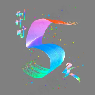 电商促销倒计时5天时尚七彩立体艺术字