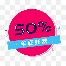 电商红色打折标签免费下载,免抠元素