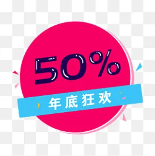 电商红色打折标签免费下载,免抠元素