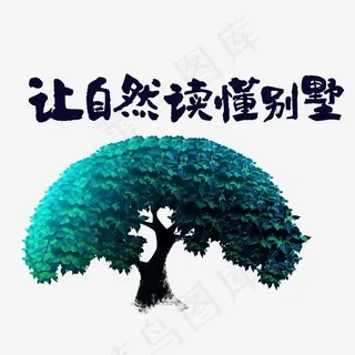 让自然读懂别墅