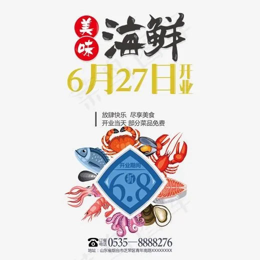 美味海鲜开业特惠艺术字,免抠元素艺术字(2000*2000px)psd模版下载