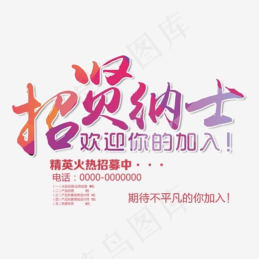精英火热招募中(3508*2480px)psd模版下载