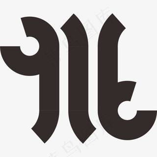 数字916简约风格艺术字,免抠元素艺术字