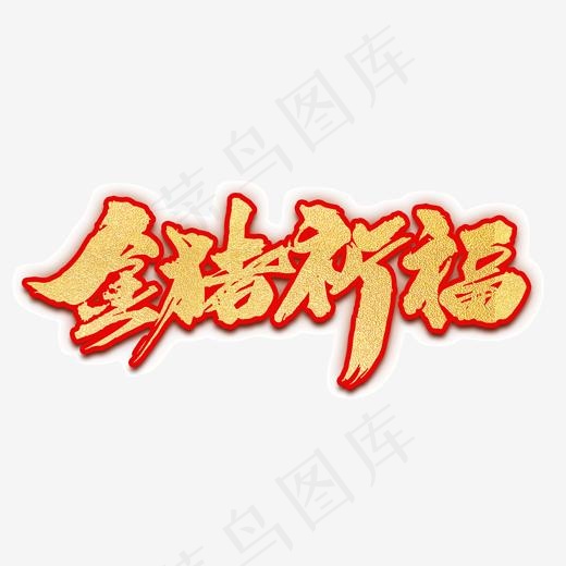 金猪祈福创意字体设计(2000*2000px)psd模版下载