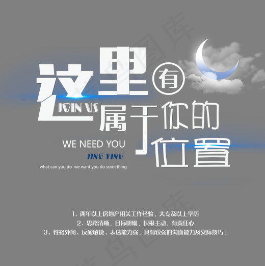 这里有你的位置职场应聘艺术字,免抠元素艺术字(2000*2000px)psd模版下载