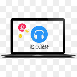 贴心服务,免抠元素
