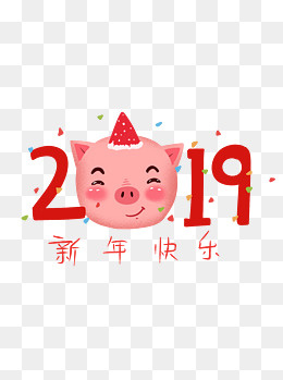 2019春节猪年艺术字合,免抠元素