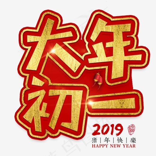 大年初一过年新年猪年金色红色喜庆吉利大气