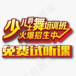少儿舞蹈培训班招生主题矢量图