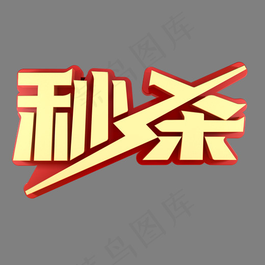 秒杀电商促销(2000*2000px)psd模版下载