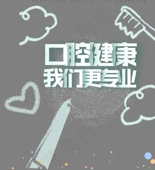 口腔健康我们更专业