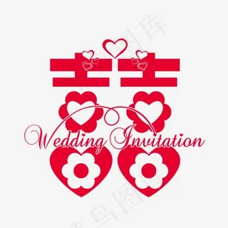 双喜婚庆艺术字