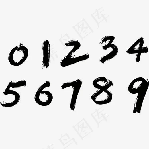 毛笔写的数字,免抠元素艺术字(1024*536px)
