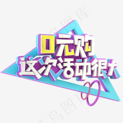 这次活动很大(1377*1000px)psd模版下载