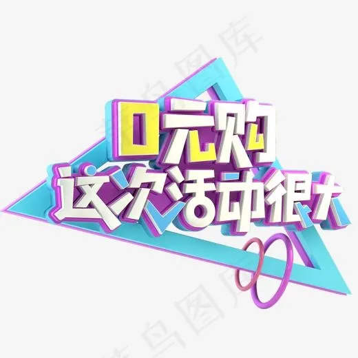 这次活动很大(1377*1000px)psd模版下载