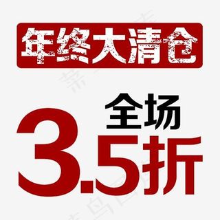 清仓专区矢量图