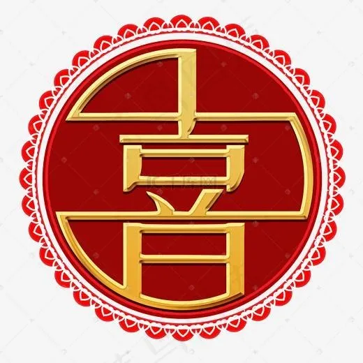 喜囍双喜红色喜庆结婚大气金色微立体镂空(2000*2000px)psd模版下载