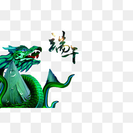 龙腾端午,免抠元素