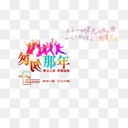 匆匆那年毕业季海报设计